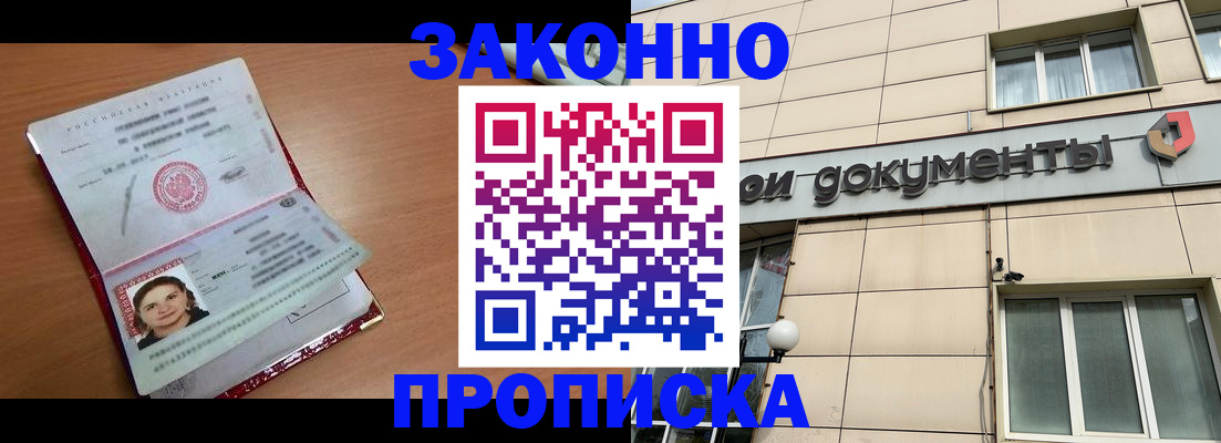 временная регистрация собственник в Советске