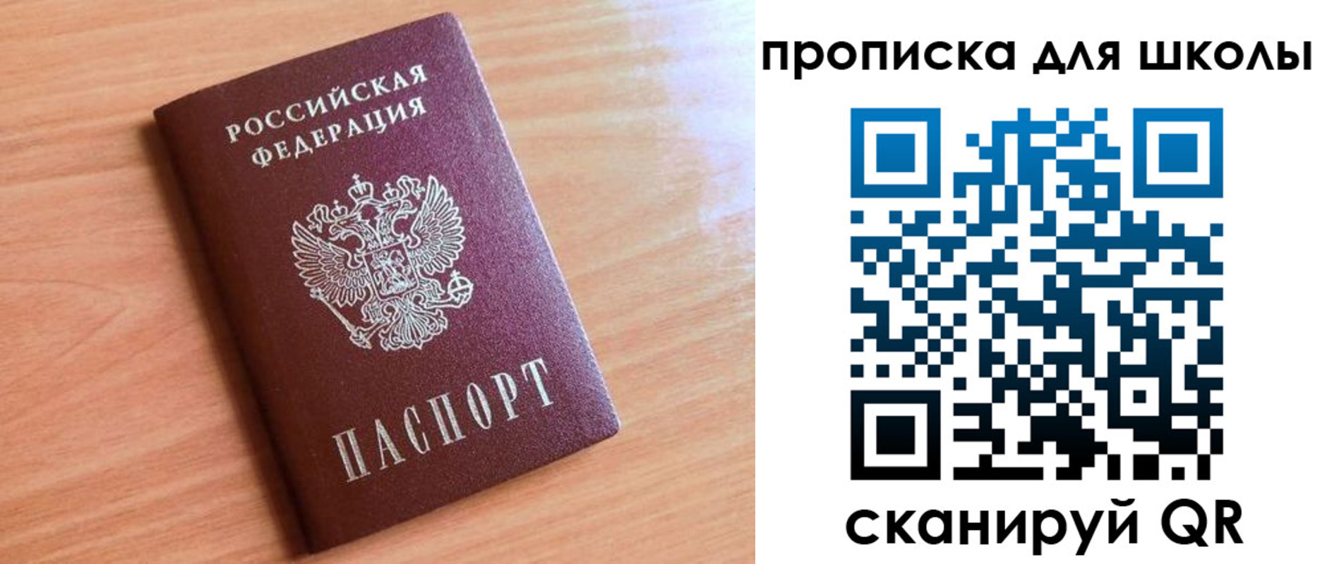 прописка 2025 в Советске