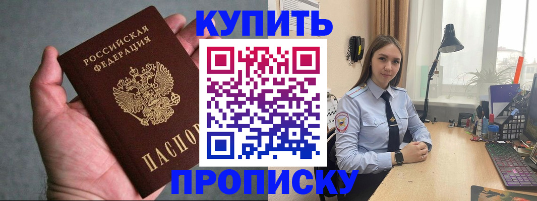 временная регистрация надежно в Советске