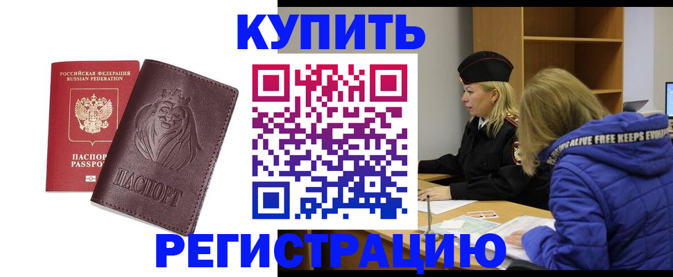 временная регистрация 2025 в Советске